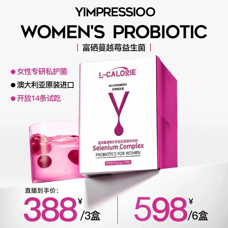 【刘一一自用推荐】Y.IMPRESSION同款富硒蔓越莓女性益生菌澳洲进口