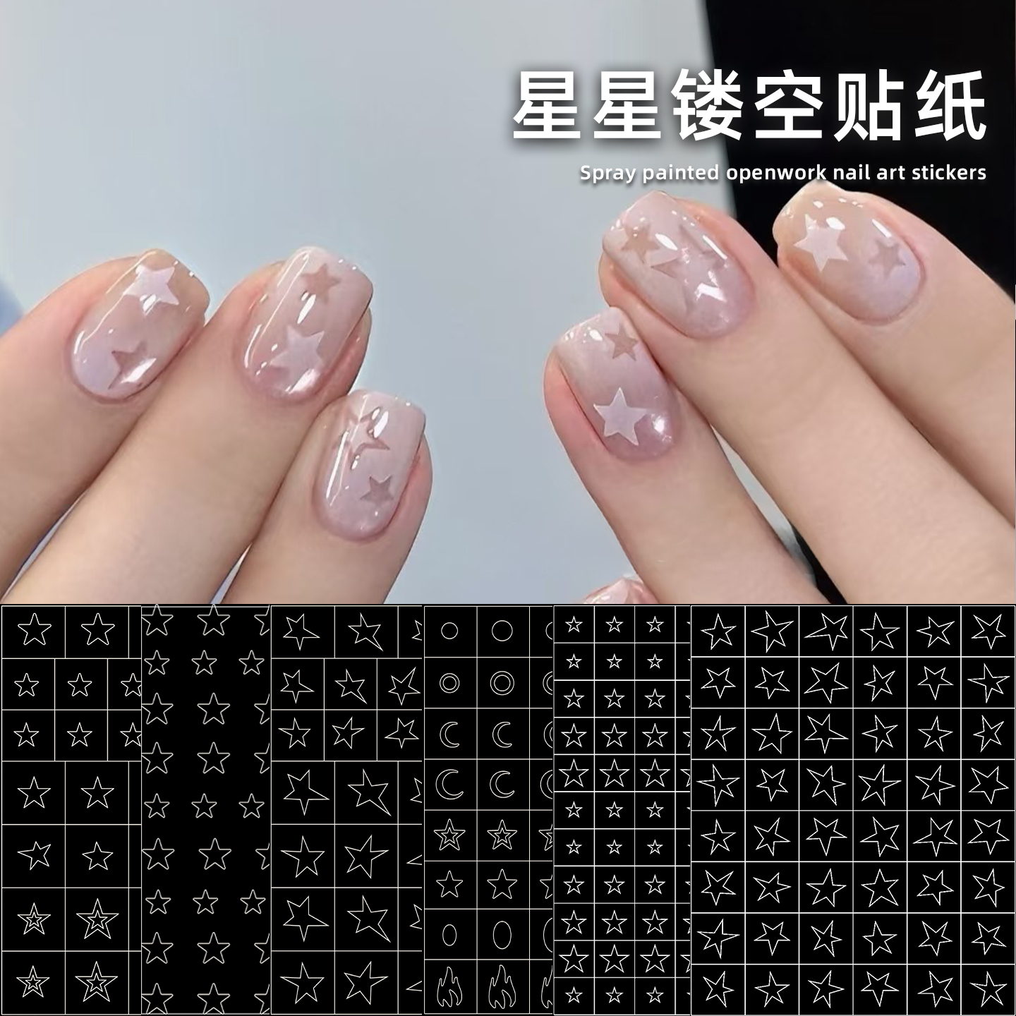 星星新款法式美甲镂空贴纸指甲爱心星芒喷枪模板网红雪花蝴蝶喷绘