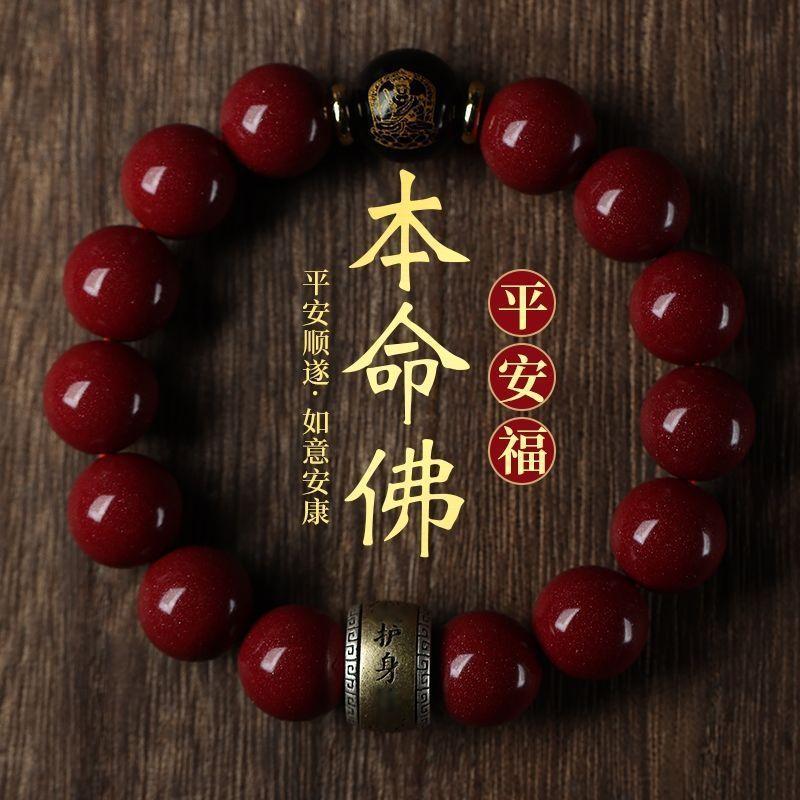 【先生推荐】茅山红纱本命苹安串可随身可车用驾车个人用品