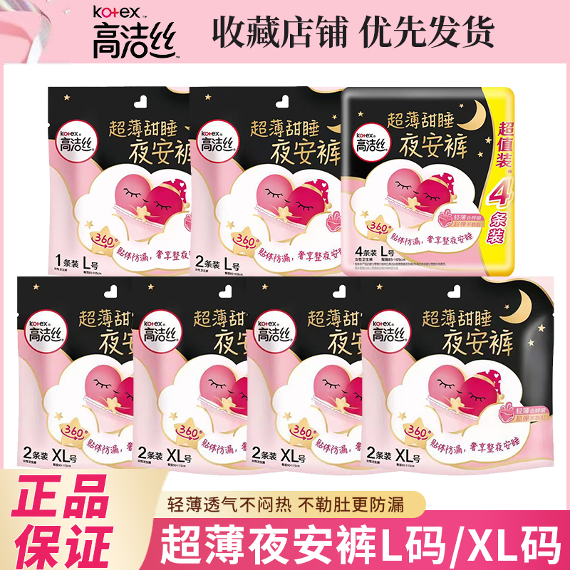 高洁丝夜安裤安睡裤女经期姨妈巾夜用卫生巾安心裤超薄透气学生