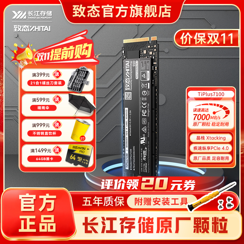 致态TiPlus7100 长江存储固态硬盘 高速大容量SSD 512G/1T/2T/4T
