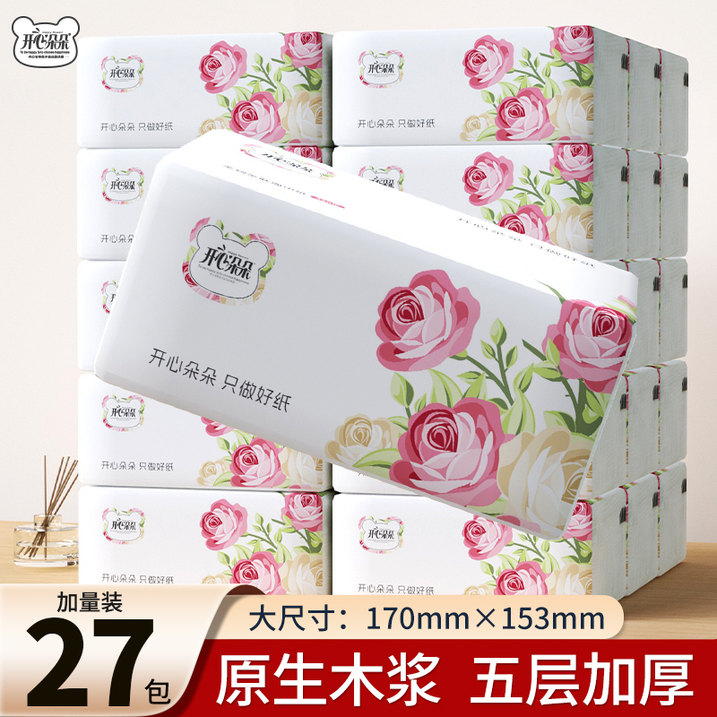 【开心朵朵】囤货装家用实惠装抽取式原生木浆抽纸母婴亲肤级