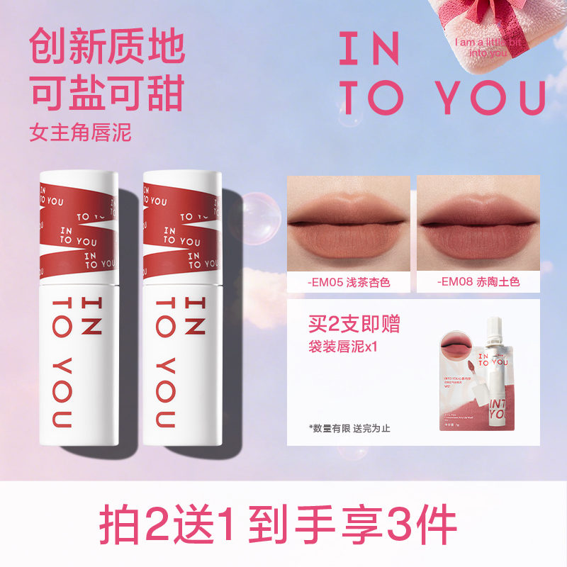 【品牌推荐】INTOYOU女主角唇泥学生不易掉色不易沾杯显白口红单支