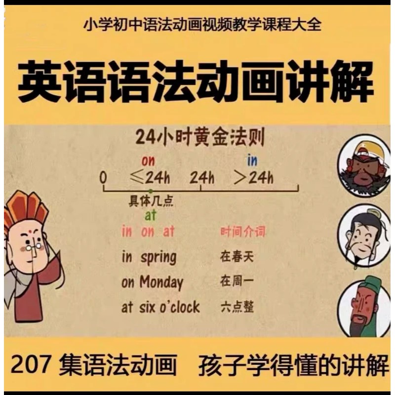 清华附中7-9年级乐乐课堂同步课堂英语语法动画讲解初中英语动画