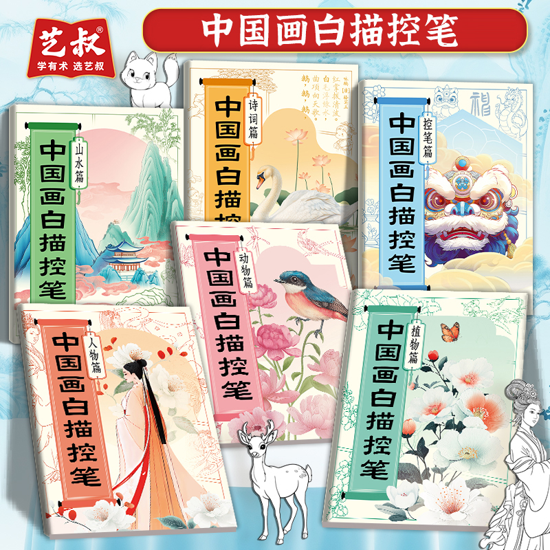 【儿童中国画白描】初学零基础入门植物动物人物山水控笔国画临摹本