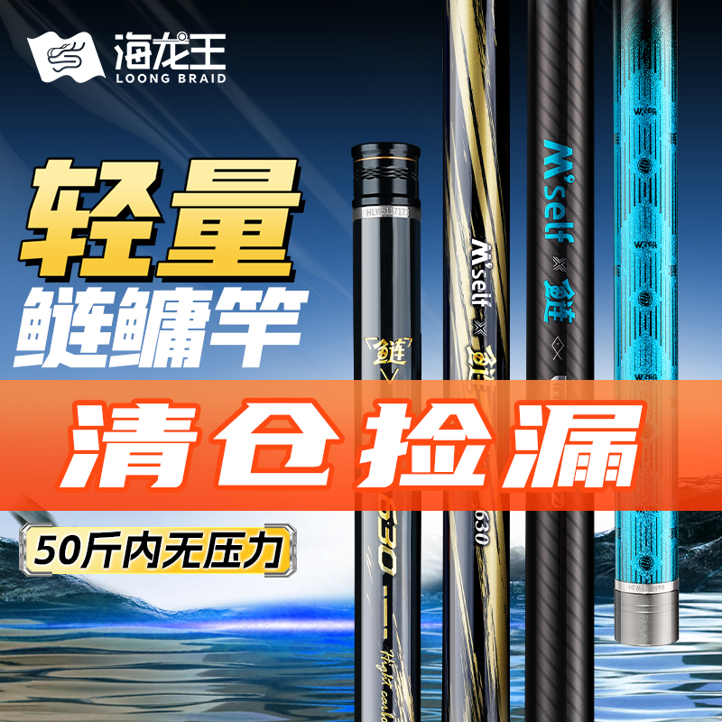海龙王【鲢鳙竿清仓捡漏】鱼竿手竿超轻硬鲢鳙竿高碳湖库超硬超轻