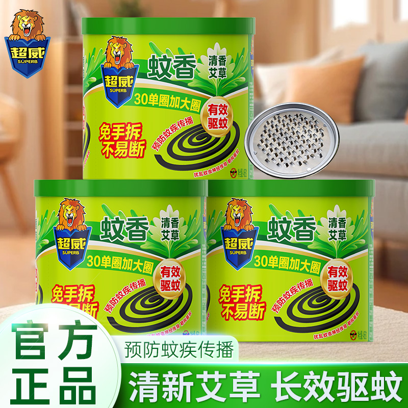 超威蚊香家用室内驱蚊蚊香盘型蚊香盘托微烟免拆艾草清香驱灭盘香