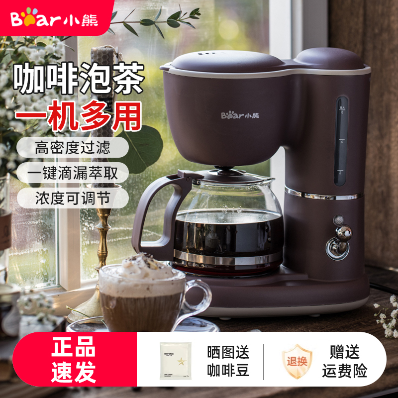 小熊美式咖啡机家用小型全自动滴漏式咖啡泡茶烧水壶新手煮咖啡壶