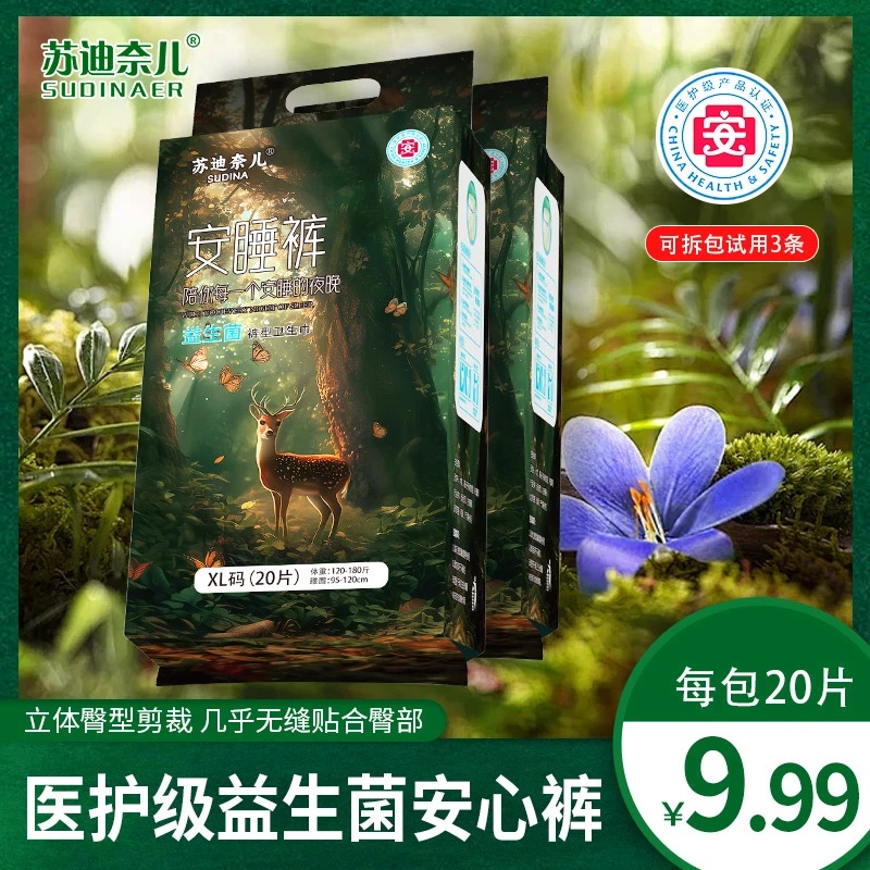 【到手20条】医护级安睡裤女经期防侧漏超薄学生产妇姨妈裤安心裤