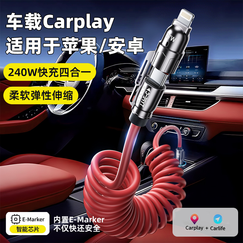 四合一弹簧伸缩快充线240w加长适用苹果安卓type-c手机车载接口线