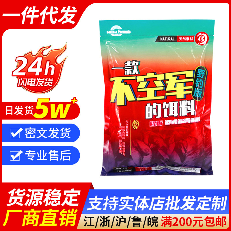 化绍新不空军路亚饵化氏300g50袋野钓版鲫鲤草鳊适用优质高效鱼饵