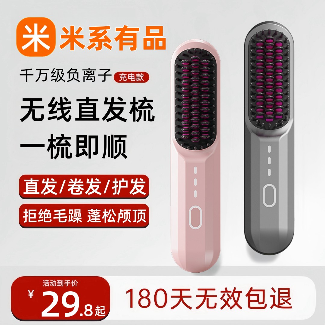 米系有品无线直发梳负离子护发不伤发懒人卷直两用充电梳子便携式