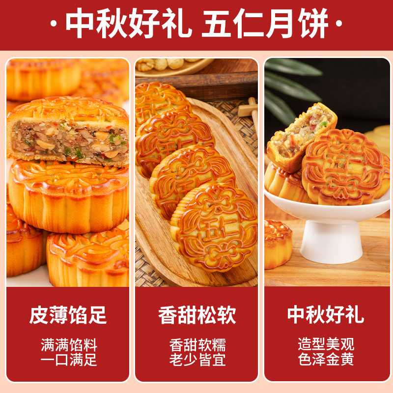 【发400g】经典老五仁月饼传统老式中秋月饼糕点及时早餐