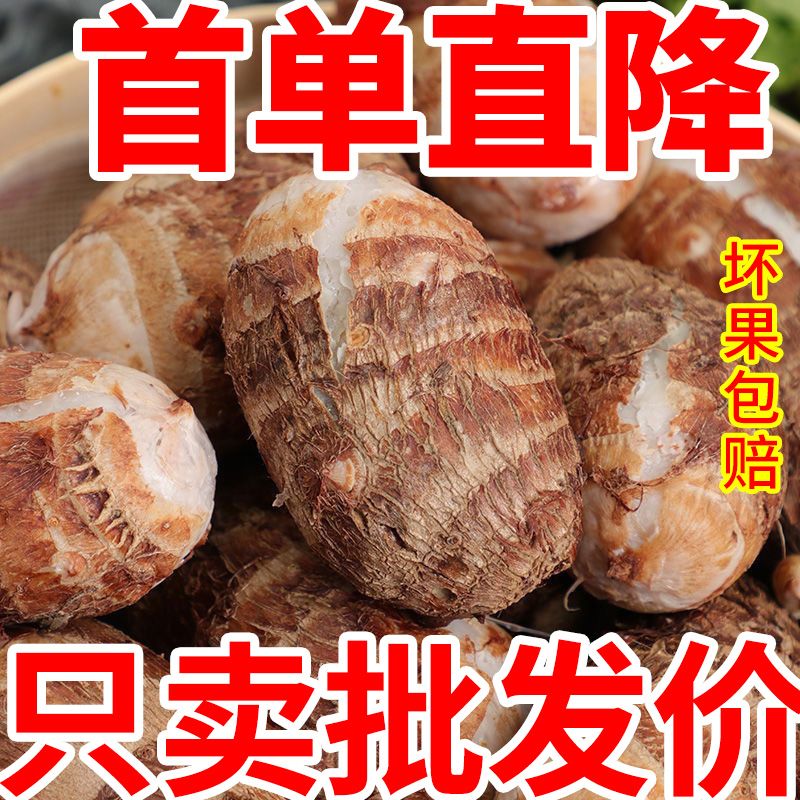 5斤芋头新鲜蔬菜芋头香糯香芋软糯小芋头芋奶芋子毛芋头整箱