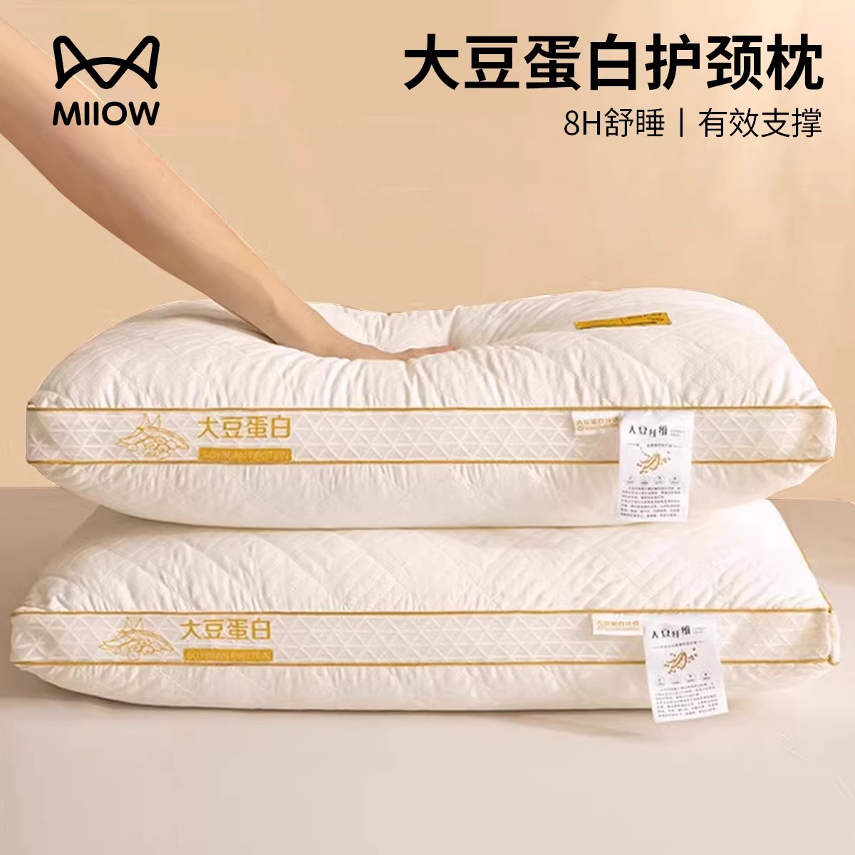 猫人大豆纤维枕头护颈椎单只高枕芯一对装家用五星级酒店枕头芯