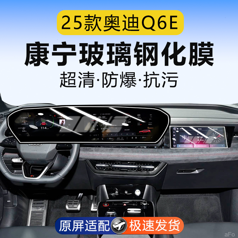25款奥迪Q6L屏幕钢化膜导航中控贴膜车内装饰用品大全改装件配件