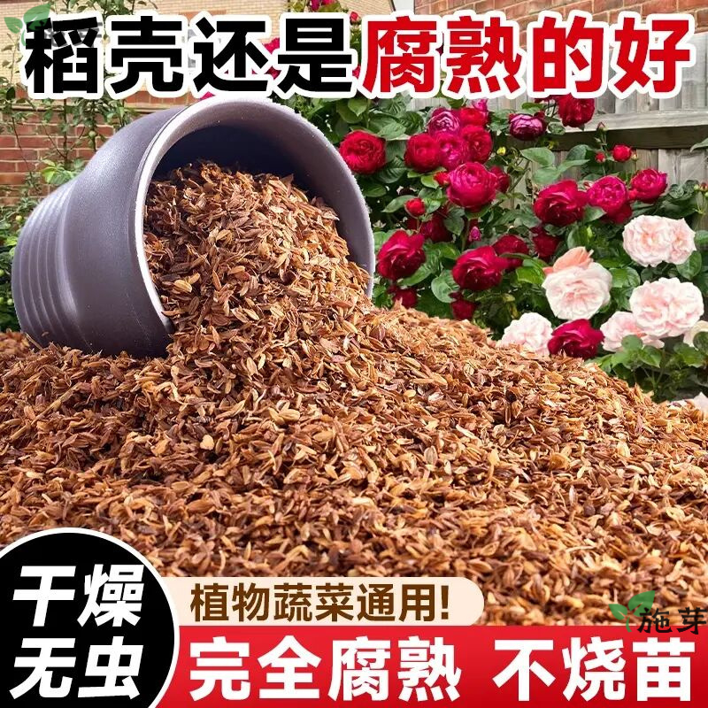 优质腐熟高温发酵稻壳颗粒农家疏松透气改良家用花卉园林盆栽通用