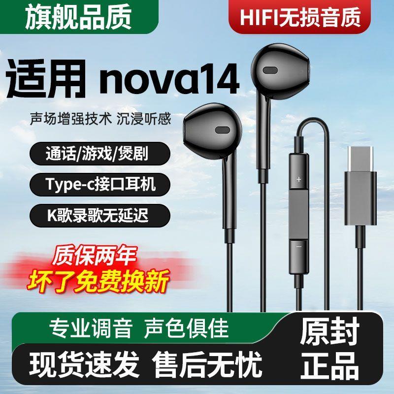 适用于华为nova14耳机有线高音质带麦nova14耳机线控降噪K歌游戏