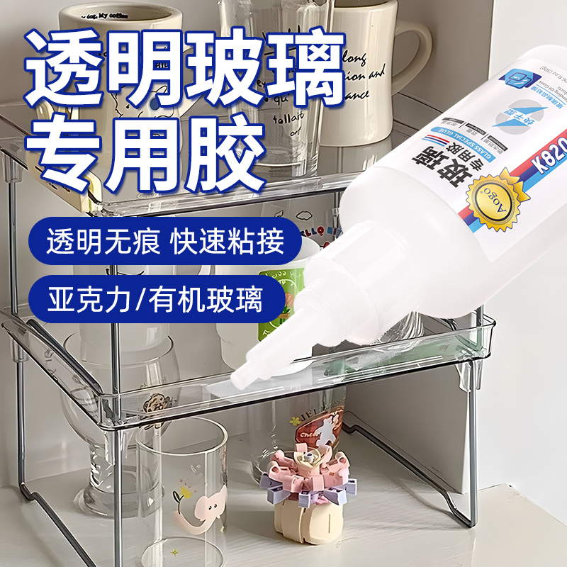 玻璃专用胶水透明防水粘贴鱼缸裂痕镜子茶几窗户杯子快干粘合剂