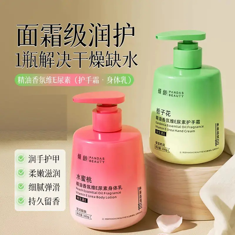 倾龄栀子花精油香氛维E尿素护手霜水蜜桃身体乳保湿滋润留香马油
