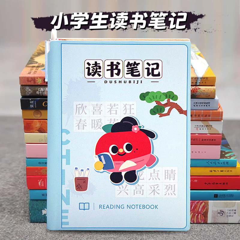 阅读手册记录本小学生专用摘抄本好词好句积累本阅读笔记记录卡