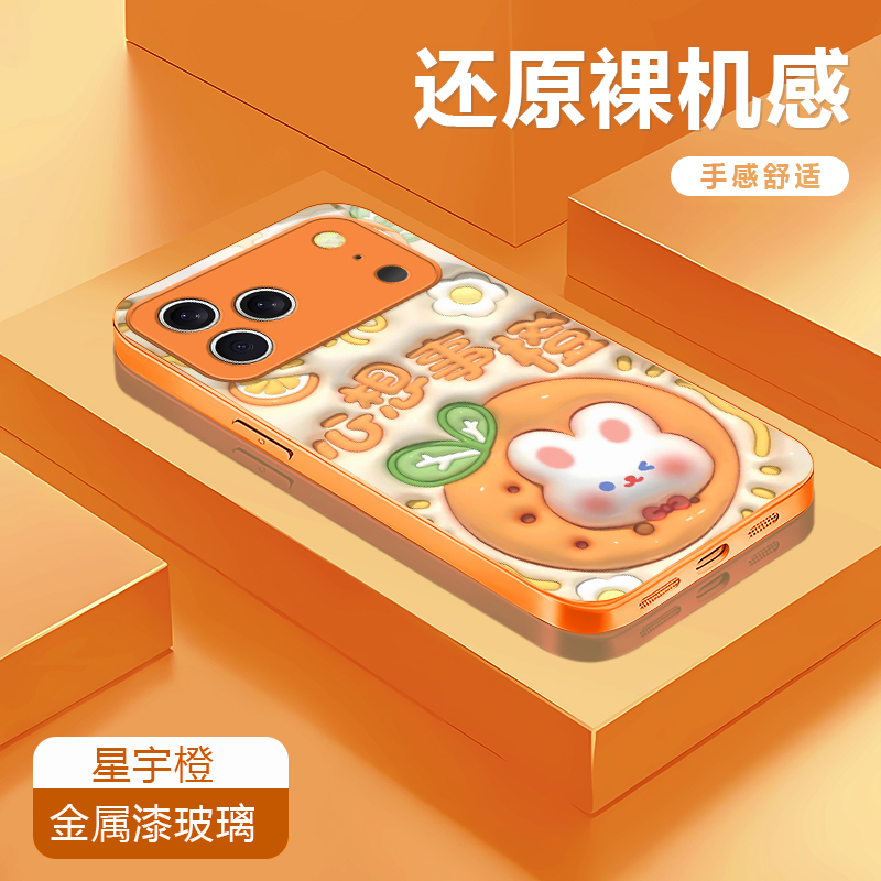 心想事橙适用苹果17/16华为P70/vivo/oppo金属漆玻璃防摔手机壳