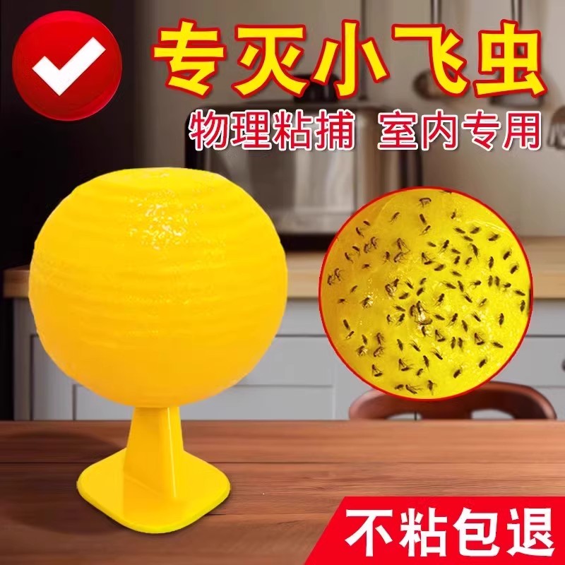 果蝇诱捕器强效灭蚊室内粘虫球苍蝇飞虫灭杀神器厨房小飞虫捕捉器