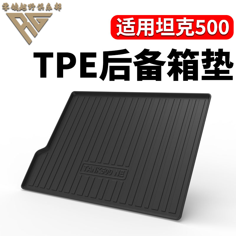 零鸽全新26款坦克HI4-T/Z燃油版TPE后备箱垫内饰改装防水防护配件