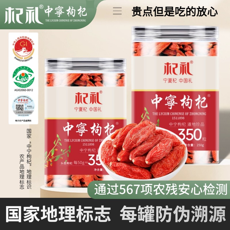杞礼【国家地理标志】泡水中宁枸杞500g一罐一码可溯源原产地枸杞