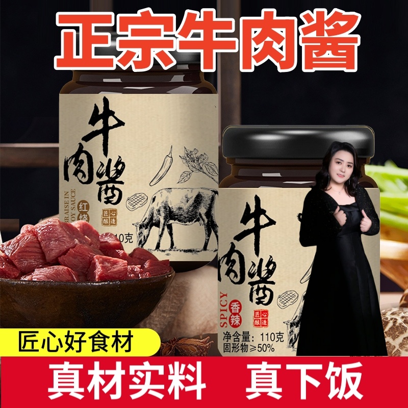 品牌牛肉酱香辣五香拌饭酱拌面酱料牛肉酱jk