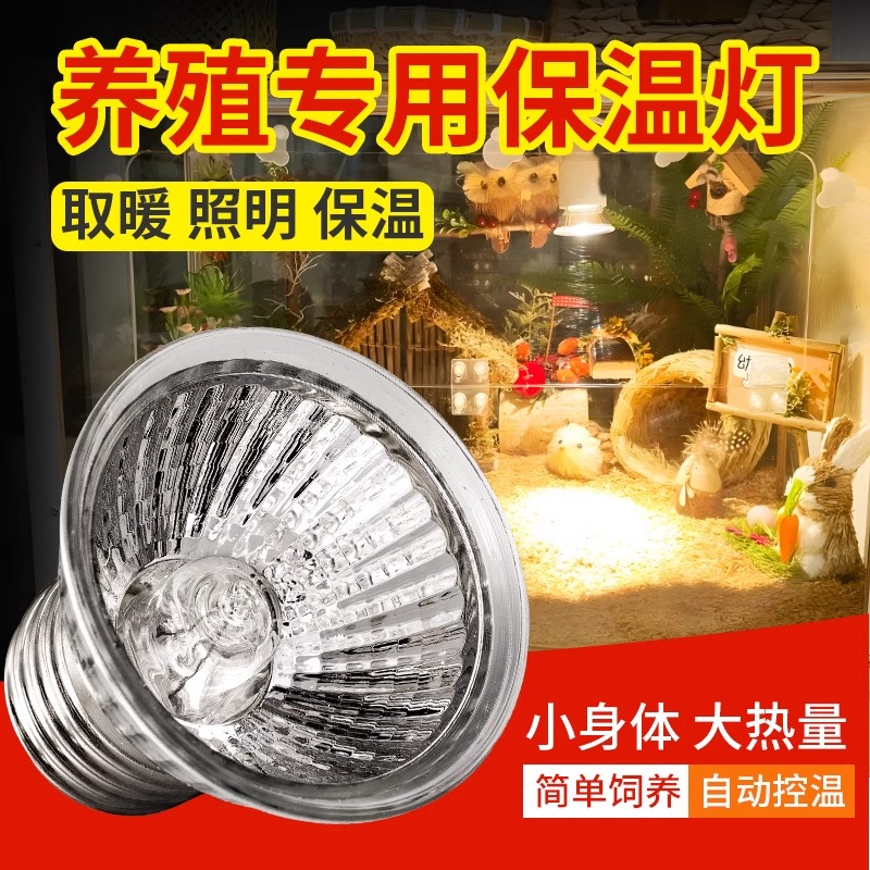 小鸡育雏保温灯芦丁鸡加热灯养殖场专用小太阳取暖灯泡加温保暖灯