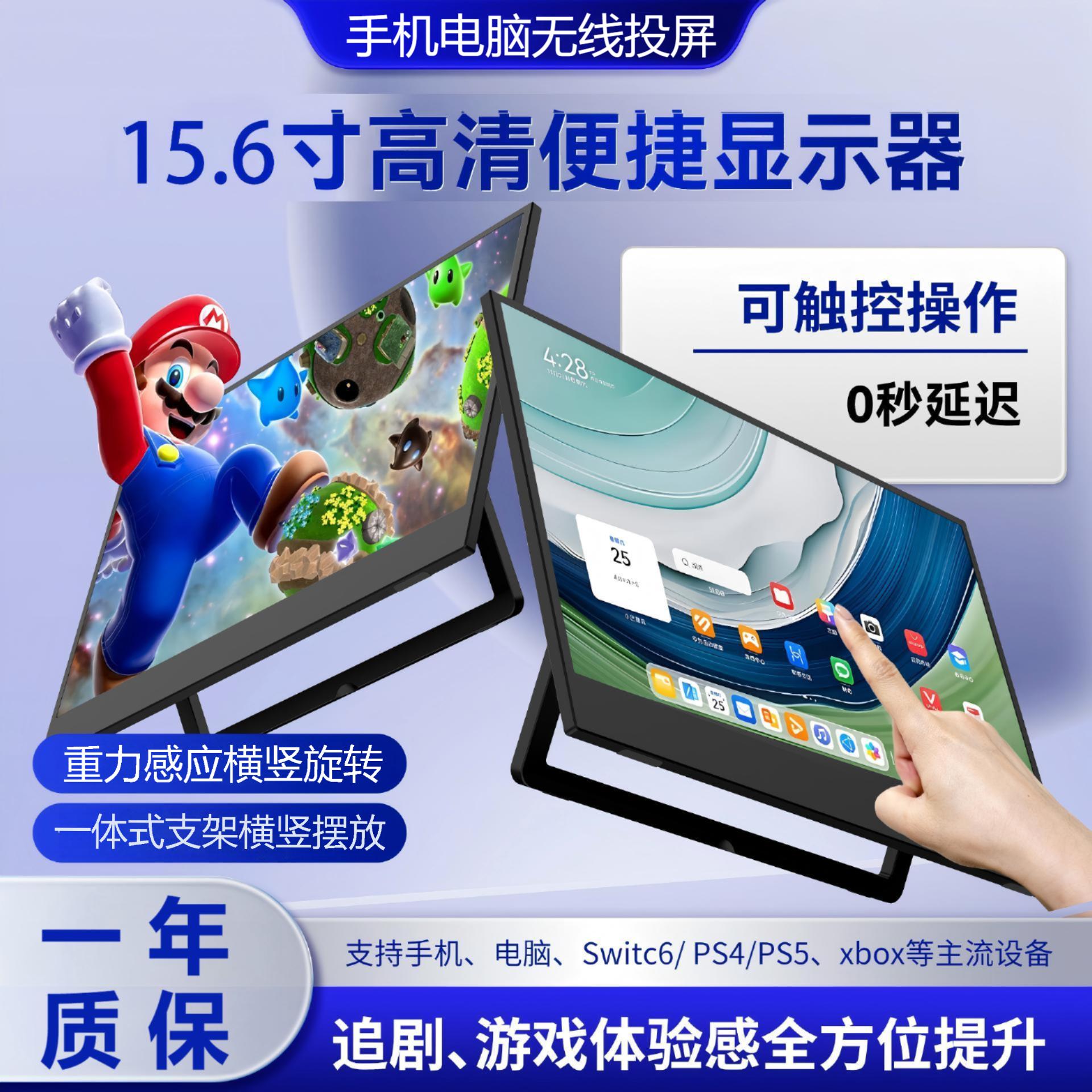 无线投屏便携式显示器电脑副屏手机笔记本外接switch扩展触摸屏幕