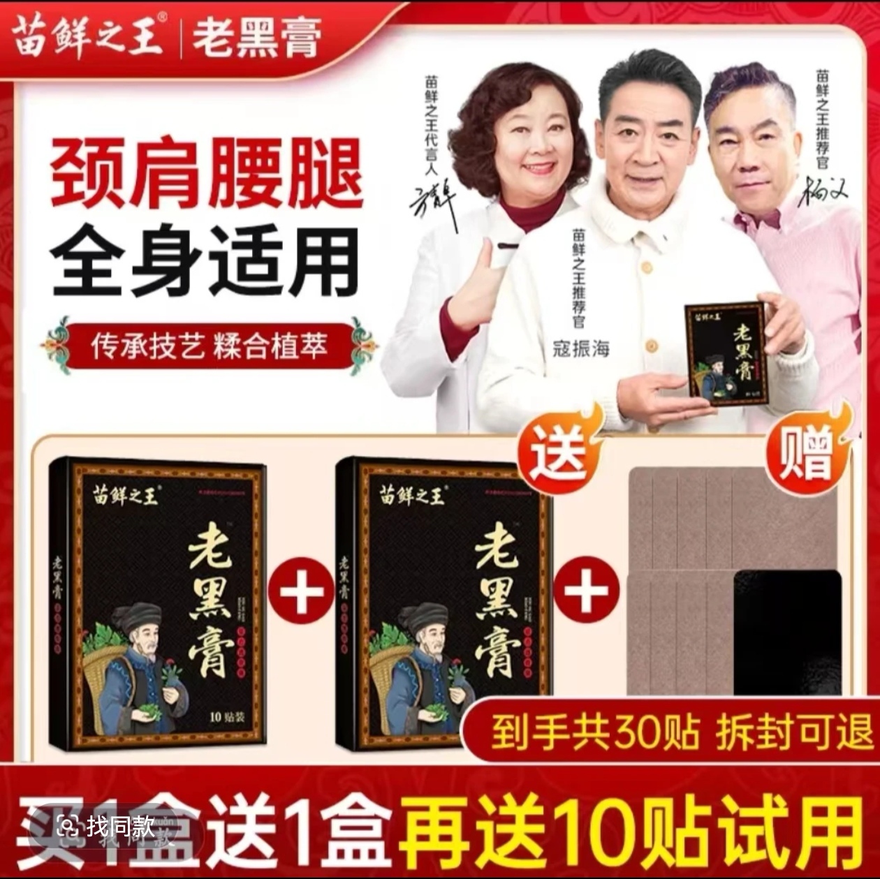 【拍1发3】正品苗鲜之王老黑膏草本萃取热敷肩颈腰腿膝全身关节膏贴