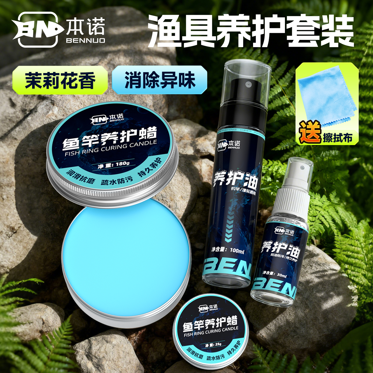 本诺新款护竿油蜡套装钓竿保养专用油鱼竿渔轮浮漂养护油钓鱼装备