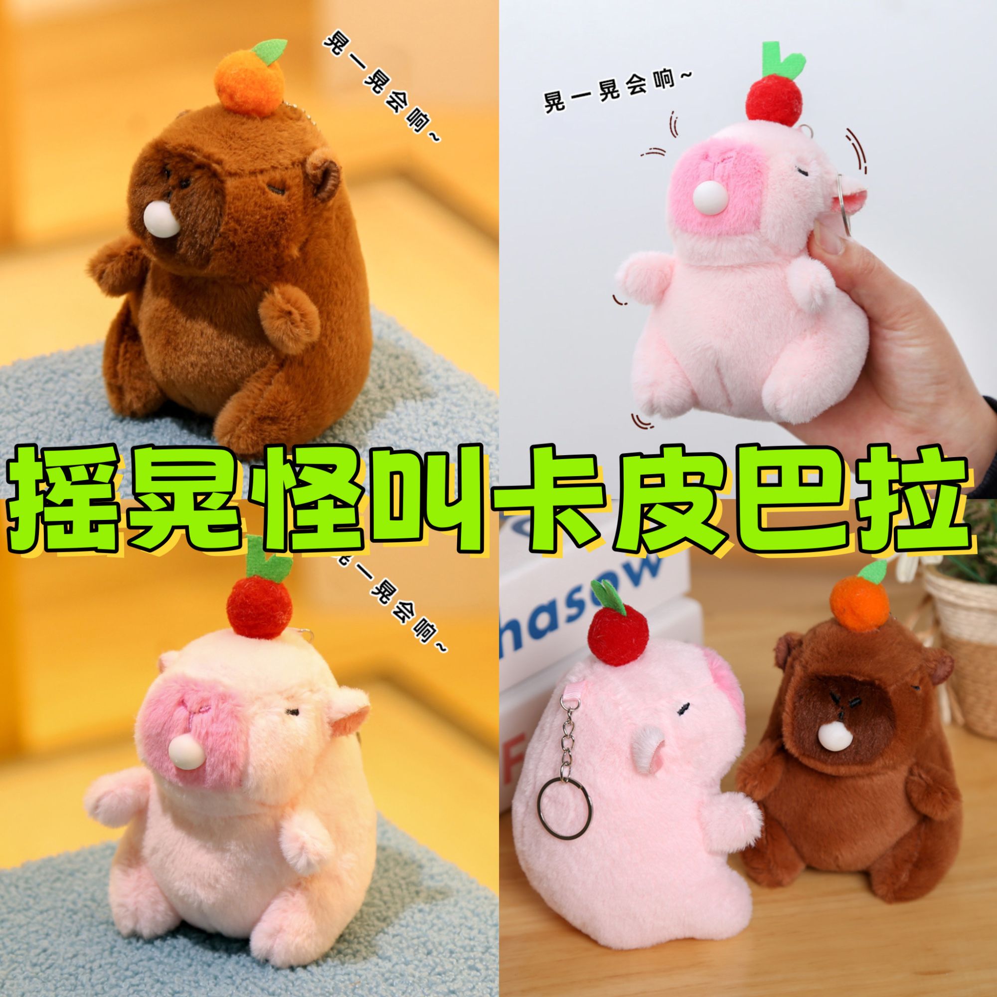 卡通毛绒吐泡泡摇晃怪叫水豚卡皮巴拉挂件吹泡泡摇晃发声钥匙扣