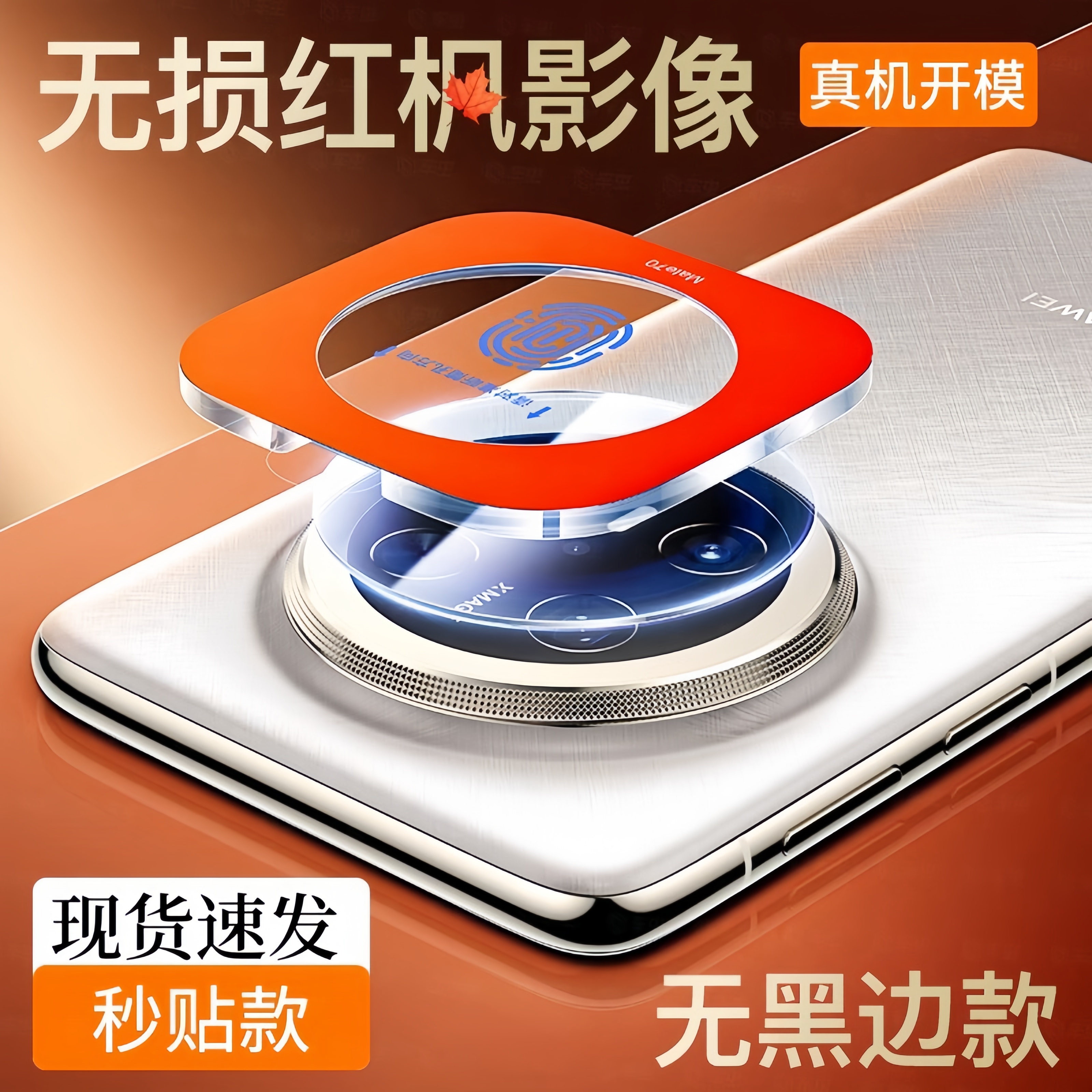 华为mate70pro镜头膜mate60全透明无黑边70pro+高清防刮摄像头膜