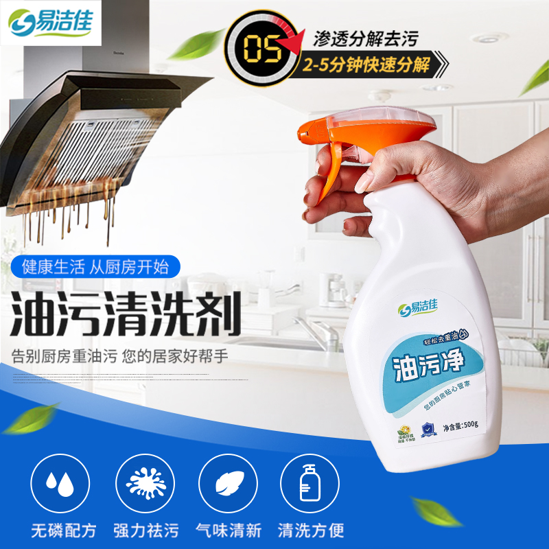 免洗厨房油污清洁剂清新厨房油烟机微波炉强力清洗油污高效快捷