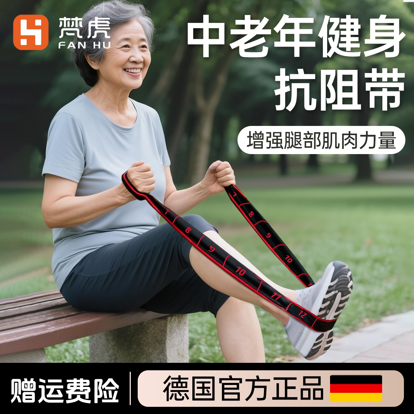 德国抗阻增肌数字抗阻力中老年专用康复臀大肌弹力带腿部力量训练