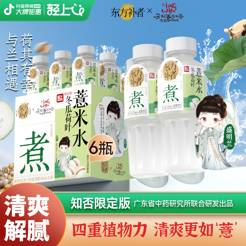 冬瓜荷叶薏米水0添加蔗糖0卡夏天清凉好喝植物饮料店播