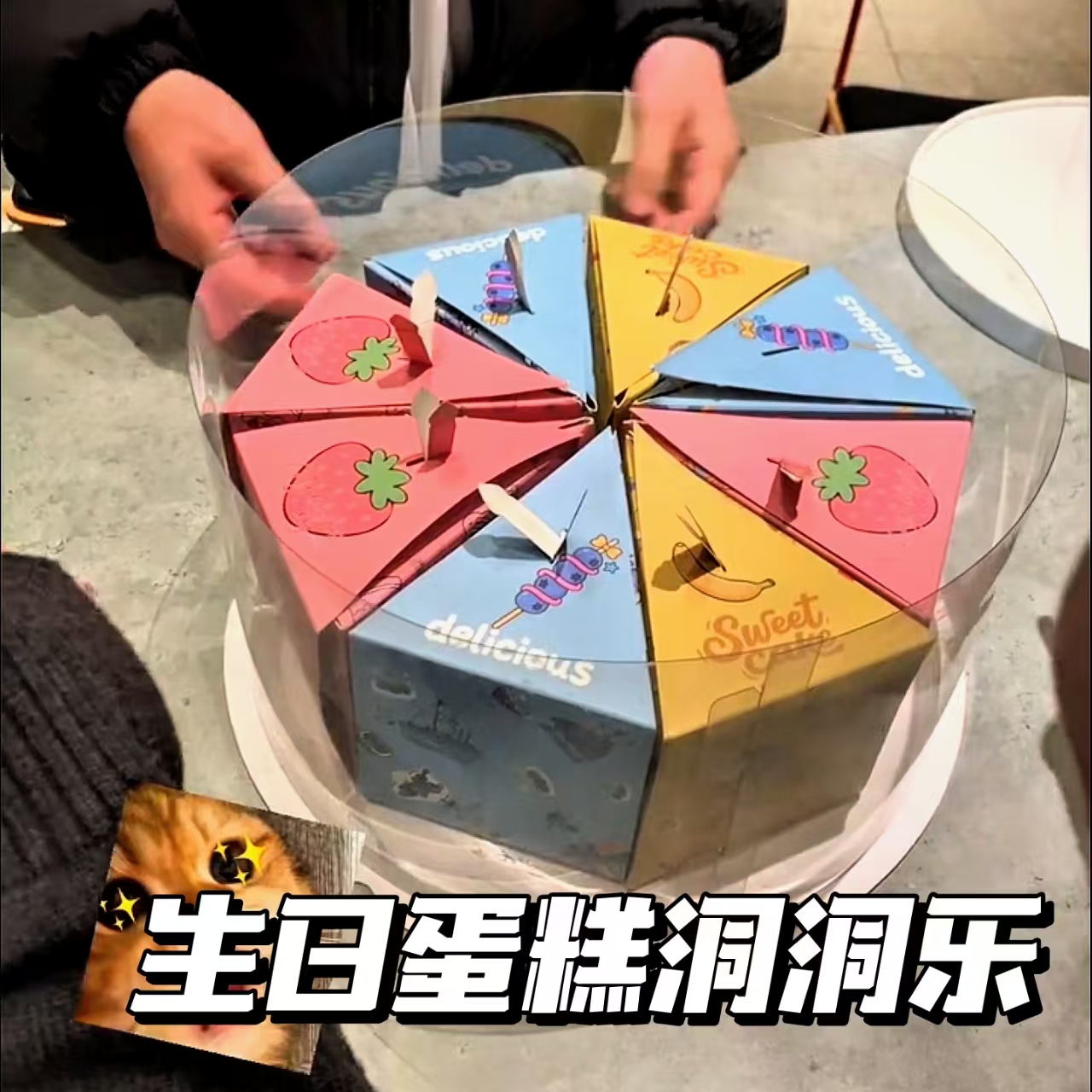 生日蛋糕洞洞乐盲盒手工diy立体惊喜礼物三角形蛋糕盒戳戳乐空盒