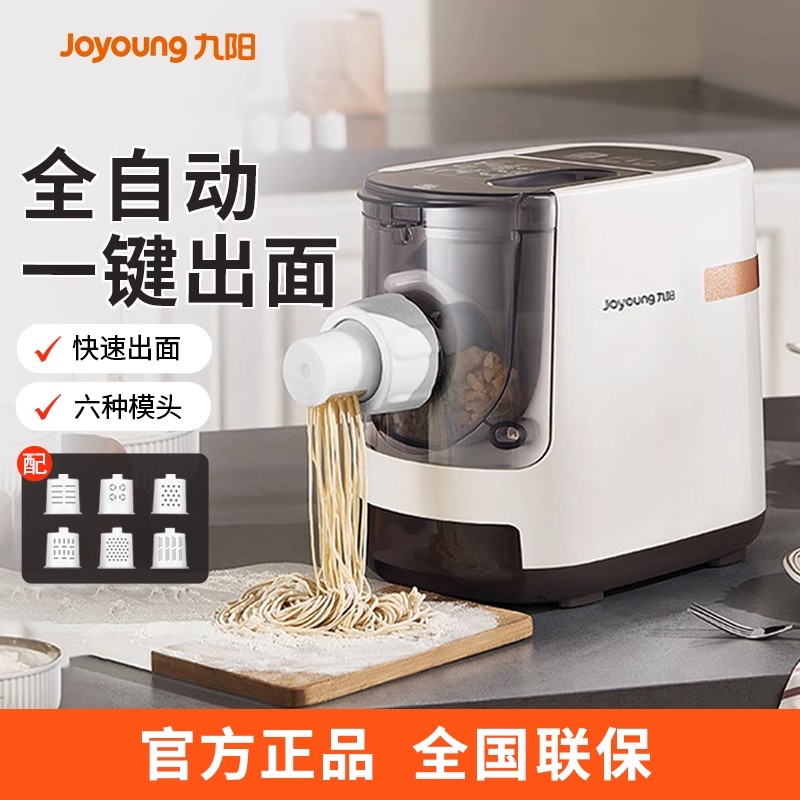 九阳面条机家用全自动智能大容量和面机商用多功能一体机电动 W3