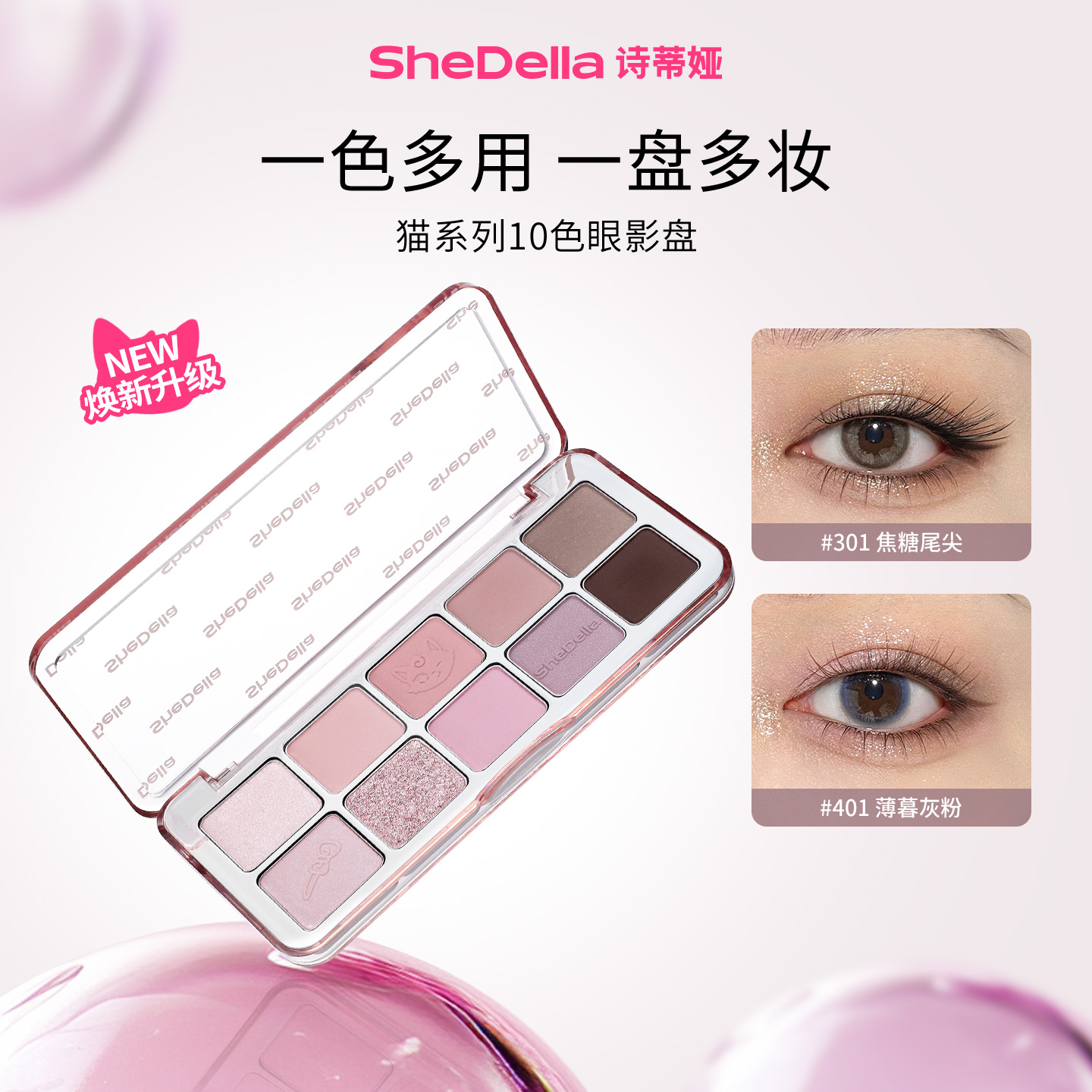 【达播专属】SheDella诗蒂娅猫系列十色眼影盘珠光修狩猎眼影推荐
