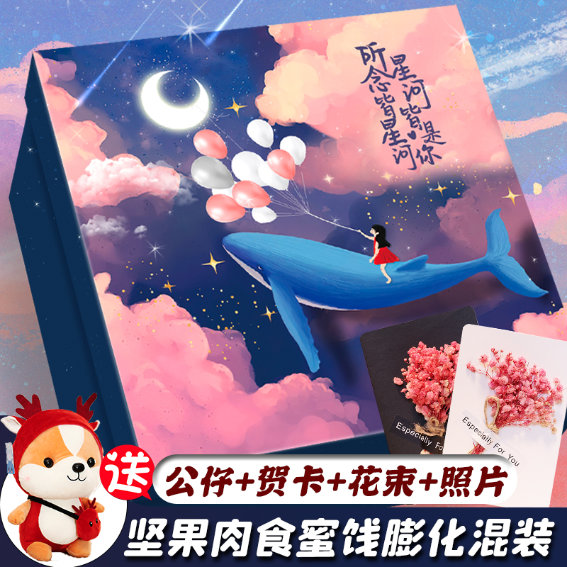 蜜语星盒圣诞节零食大礼包女生日礼物送男友男生儿童整箱休闲组合