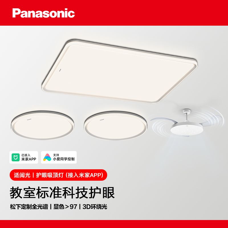 松下极简全光谱led吸顶灯家用大气客厅儿童房卧室书房客厅灯主灯