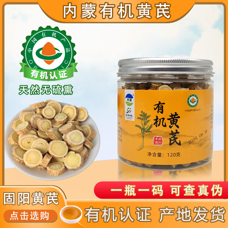 寻路固阳黄芪罐装北芪内蒙古黄芪片120g*4罐
