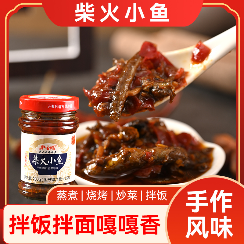 圣鹏柴火小鱼辣椒酱香辣纯手工豆豉干锅酱下饭菜调味品江西辣椒酱