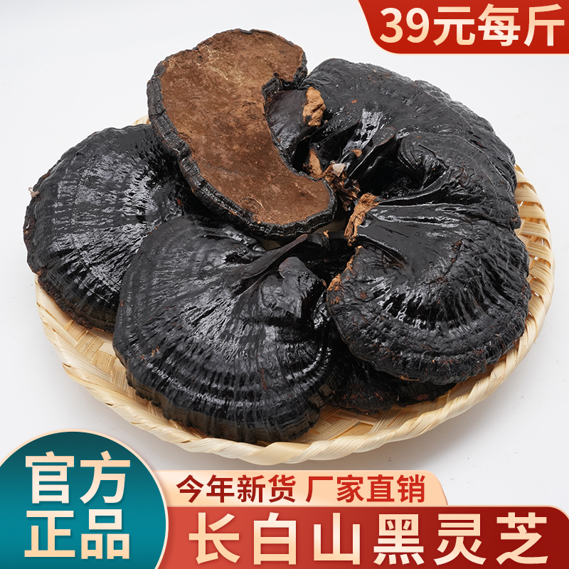 粒然堂正宗长白山黑灵芝官方正品整枝灵芝干货煲汤泡水黑灵芝批发