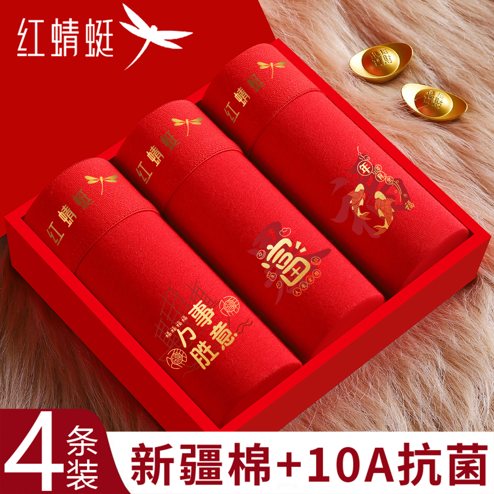 红蜻蜓男平角内裤10A抗菌红色大红色字男透气平角裤结婚提臀内裤