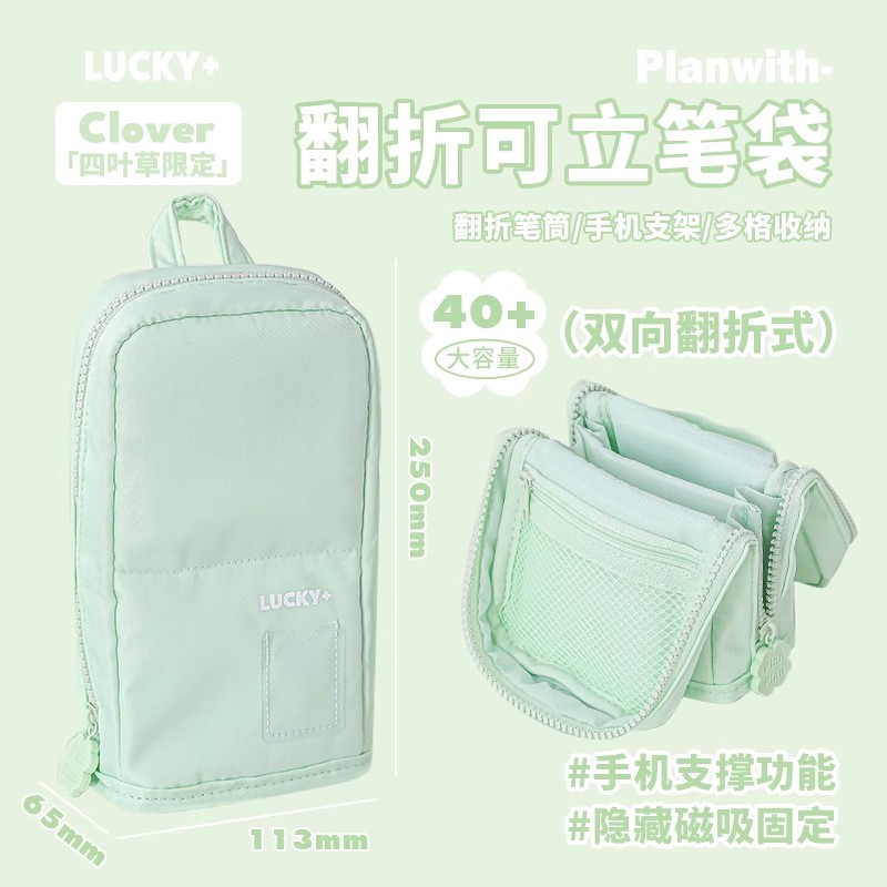 【Plan平替版】可立折叠笔袋小众初中女生学生文具多功能高颜值笔袋