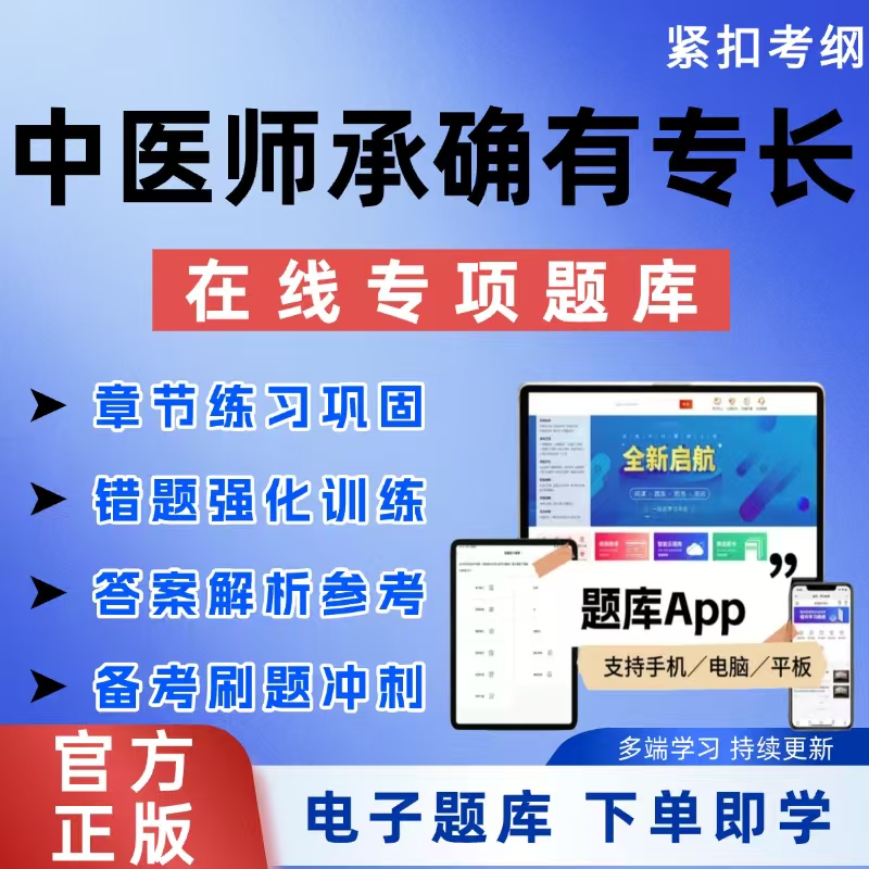 26年中医师承确有专长考试题库中医师承确有专长助理题库母题冲刺